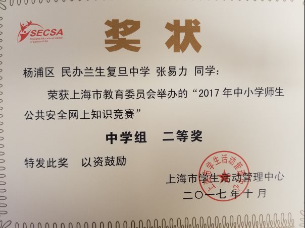 公共安全网络知识竞赛 (2).jpg