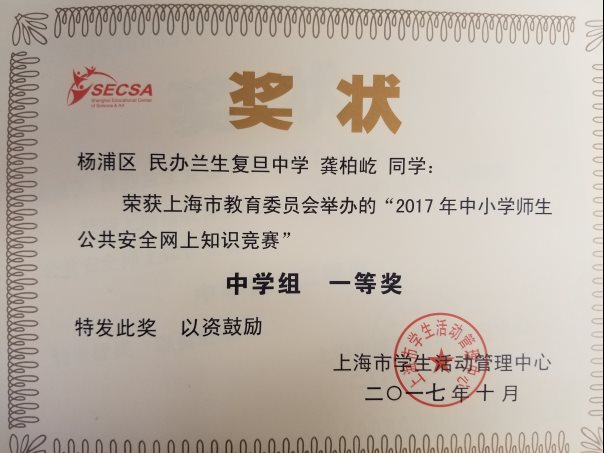 公共安全网络知识竞赛 (1).jpg