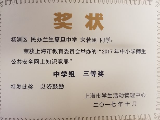 公共安全网络知识竞赛 (3).jpg