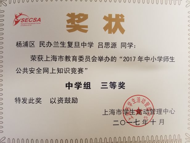 公共安全网络知识竞赛 (4).jpg