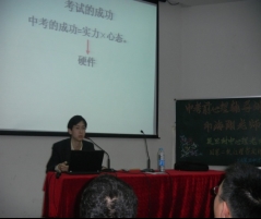 D:\2016年心理示范校评估\材料\讲座照片\初三考前心理辅导\DSCN1918.JPG