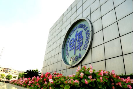 E:\兰生复旦中学文明单位创建\2017\市文明创建体系\5 平安健康达标 校园环境优化\5-17 服务保障\兰生建筑8.JPG